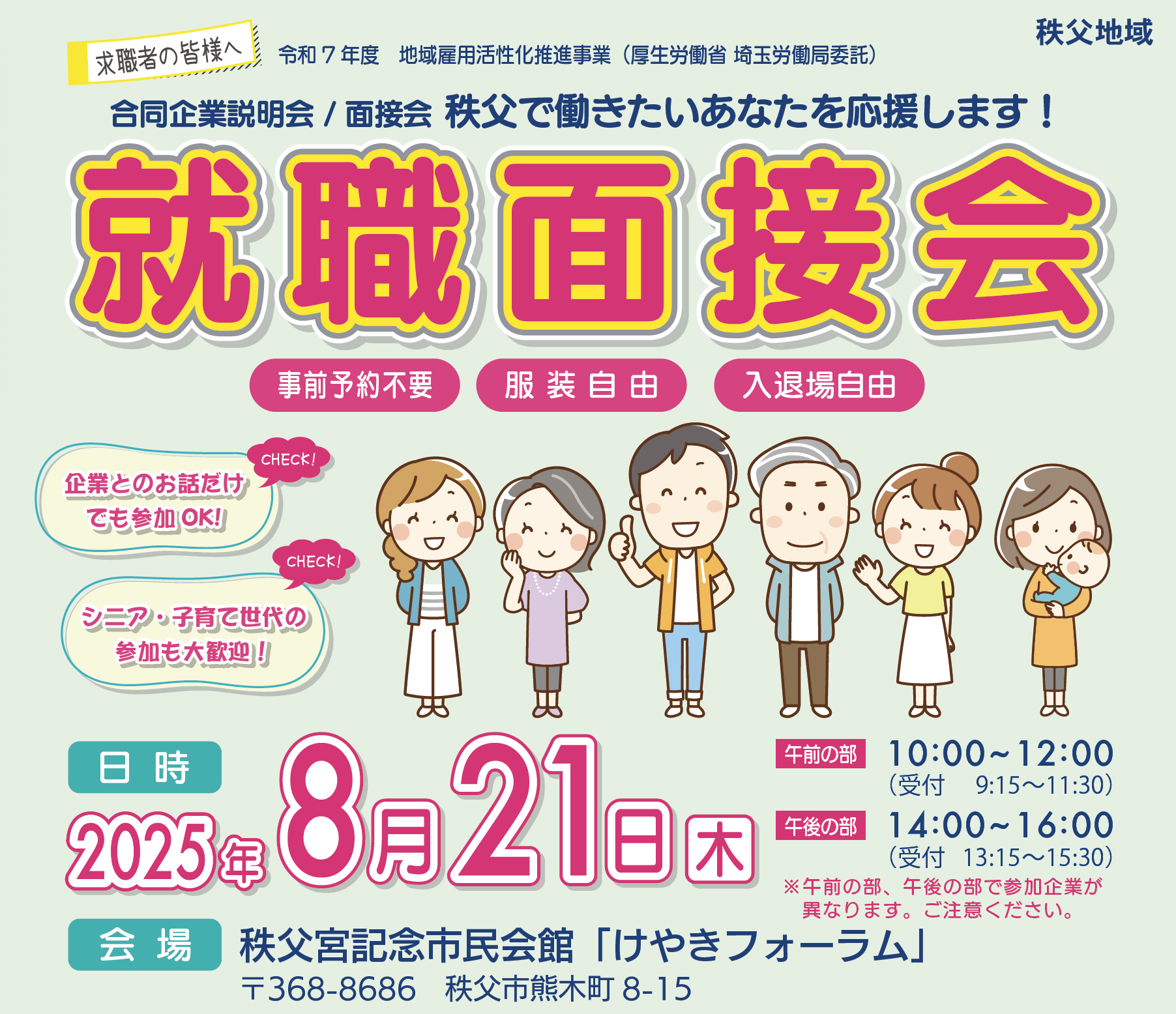 明日から就職 7/20(日)〜8/31(日)オンライン開催】高知就職・転職フェア2025夏のご